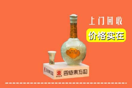 高价收购:乌鲁木齐上门回收四特酒